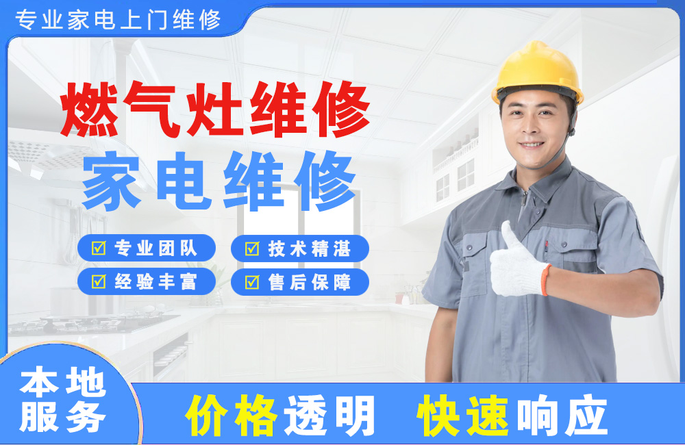 博乐燃气灶维修