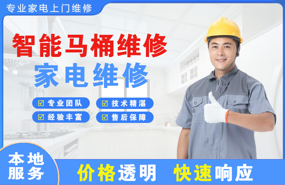 博乐智能马桶维修